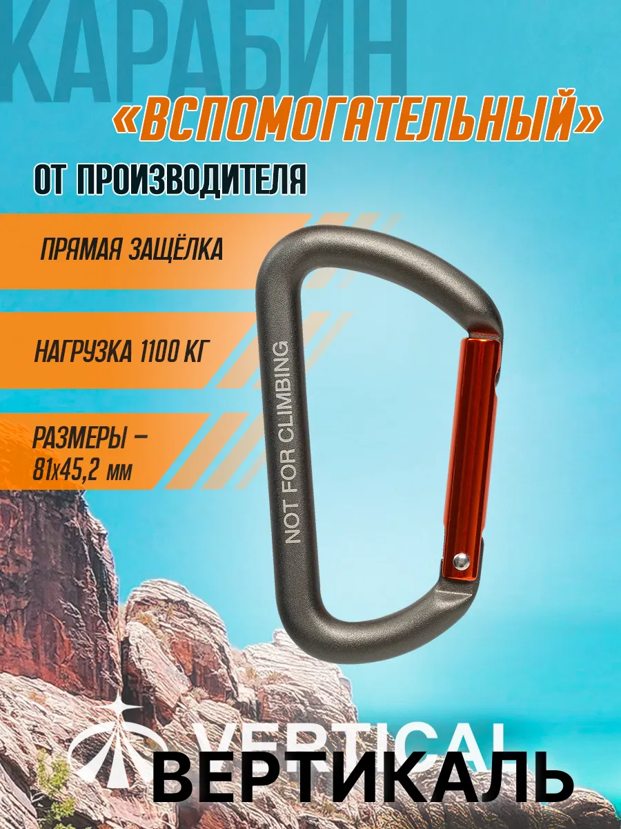 Карабин вспомогательный "Серый" (gray) трапеция