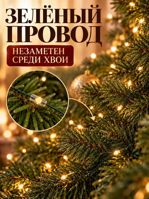 Елочная гирлянда роса 100 м с пультом, 100 м, фото 2