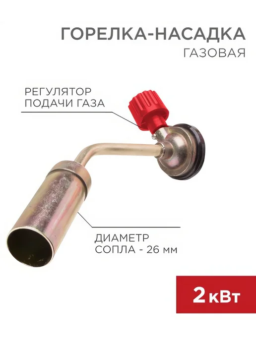 Горелка газовая механическая с регулятором GT-16, черный, фото 2