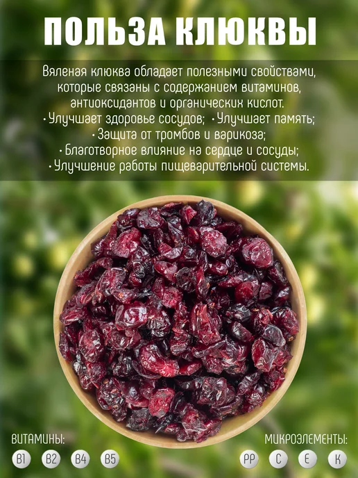 НАТАЛИФУТ Клюква вяленая 500гр, 500 г, фото 7