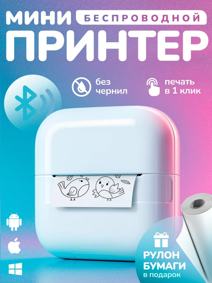 Принтер мини портативный для телефона
