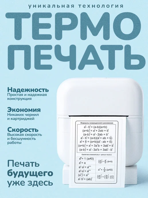 Принтер мини портативный для телефона, белый, фото 2