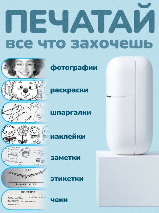 Принтер мини портативный для телефона, белый, фото 3