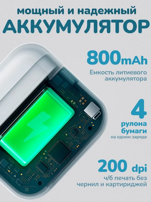 Принтер мини портативный для телефона, белый, фото 4