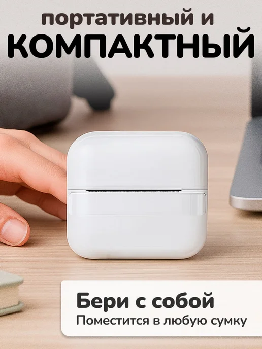 Принтер мини портативный для телефона, белый, фото 8
