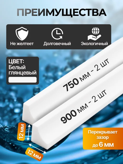 Волшебная палочка Акриловый бордюр для ванны глянцевый, комплект 4 шт, белый, 4 шт, фото 2