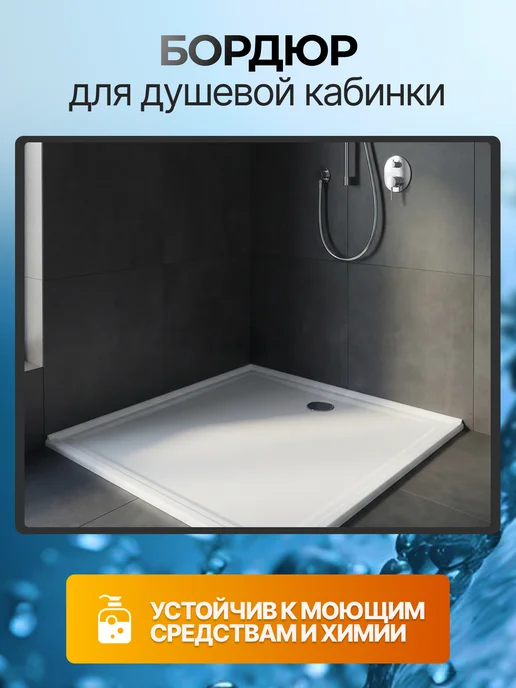 Волшебная палочка Акриловый бордюр для ванны глянцевый, комплект 4 шт, белый, 4 шт, фото 6