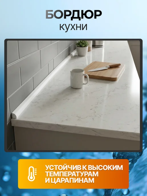Волшебная палочка Акриловый бордюр для ванны глянцевый, комплект 4 шт, белый, 4 шт, фото 7