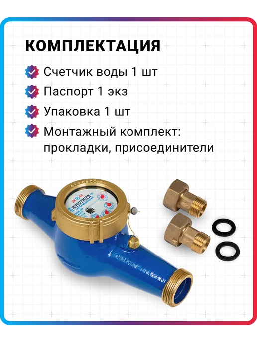 ЭКОМЕРА Счетчик для воды мокроход Ду32 L-260мм с глицерином, синий, фото 2