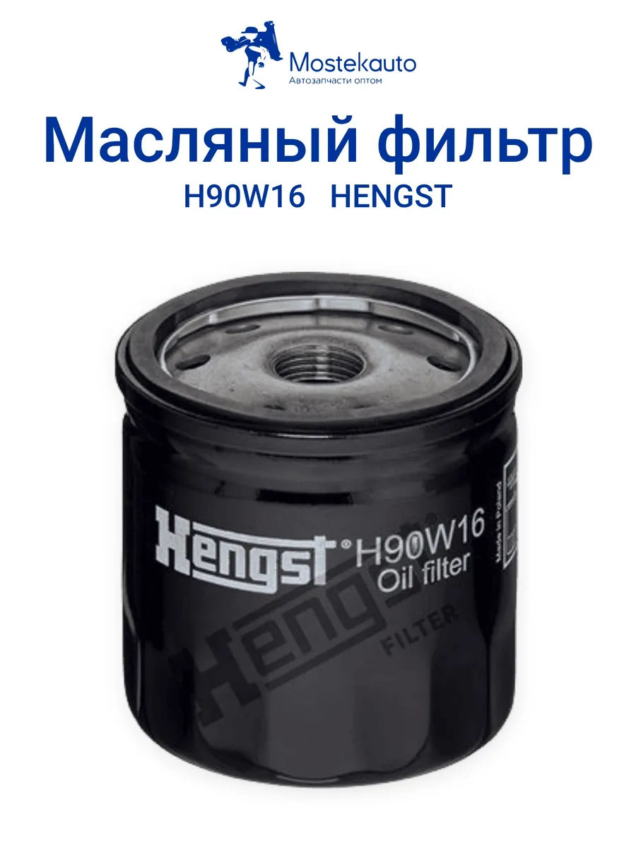 Накручиваемый масляный фильтр для системы смазки
