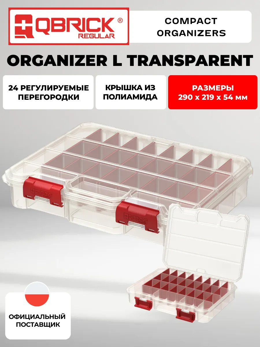Органайзер для хранения Compact Organizer L