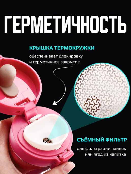 Термокружка для чая и кофе с ситечком 380 мл, 380 мл, фото 2