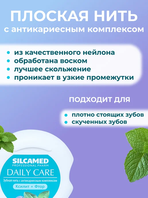 SILCAMED Зубная нить вощеная тонкая, 50 м, 50 м, фото 2