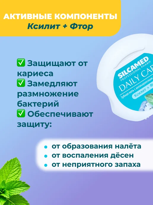 SILCAMED Зубная нить вощеная тонкая, 50 м, 50 м, фото 3