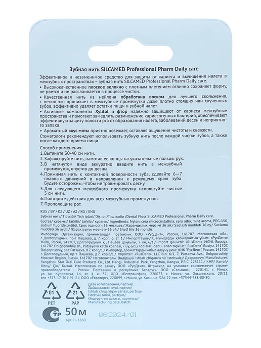SILCAMED Зубная нить вощеная тонкая, 50 м, 50 м, фото 7