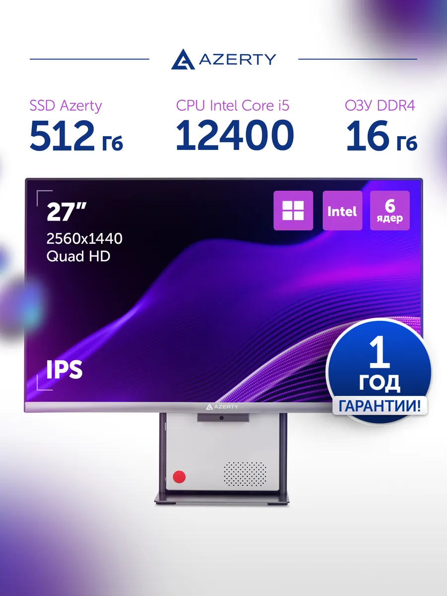 Моноблок AZ-2740 27" Intel i5-12400 6x2,5GHz, 16Gb, 512Gb