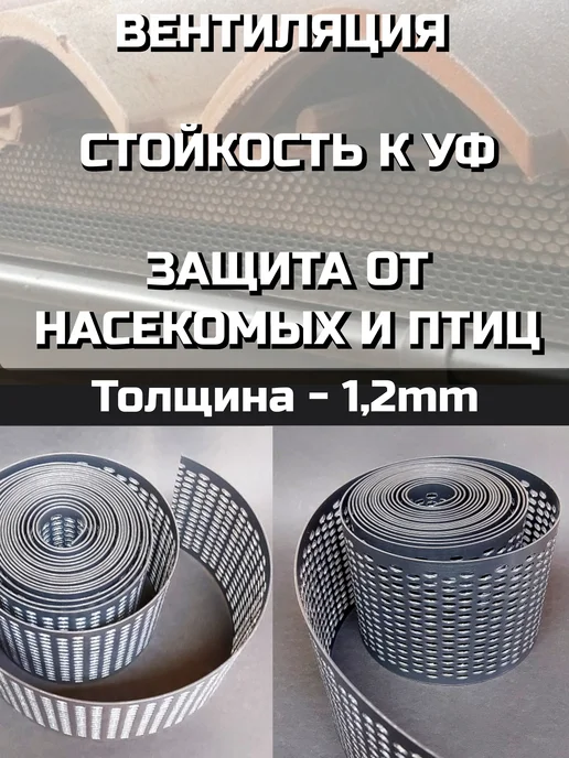 Вентиляционная карнизная лента для кровли коричневая, серый, графит, фото 2