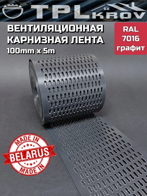 Вентиляционная карнизная лента для кровли коричневая, серый, графит, фото 4