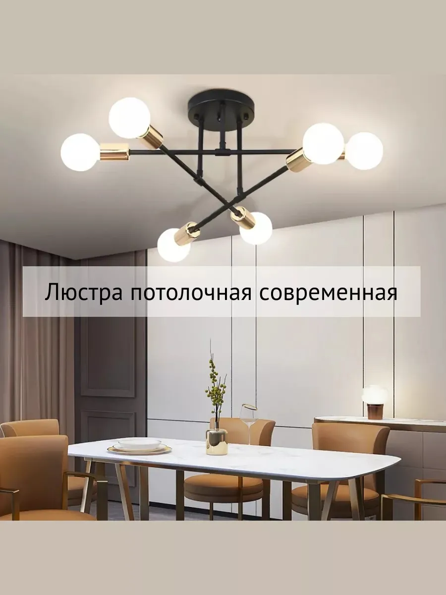 Потолочный светильник для спальни и столовой