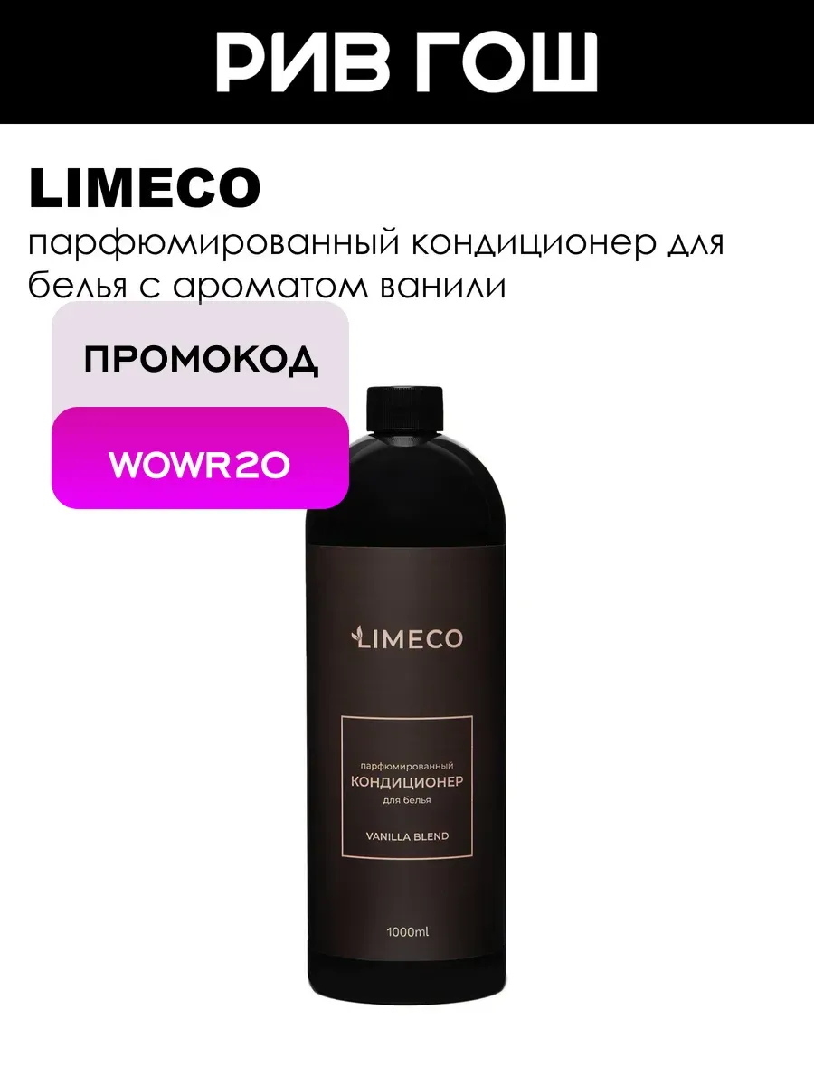 Кондиционер для белья Vanilla Blend парфюмированный, 1000 мл