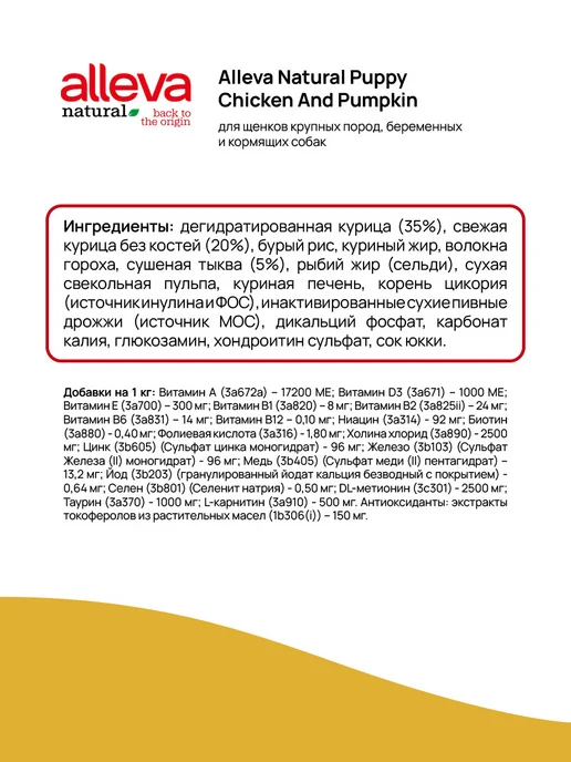 Сухой корм Alleva Natural Тыквой для собак, щенки, 12 кг, фото 2