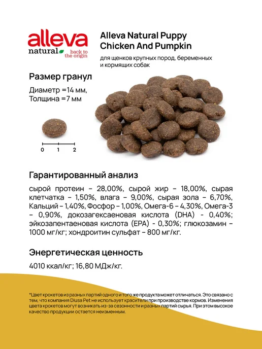 Сухой корм Alleva Natural Тыквой для собак, щенки, 12 кг, фото 3