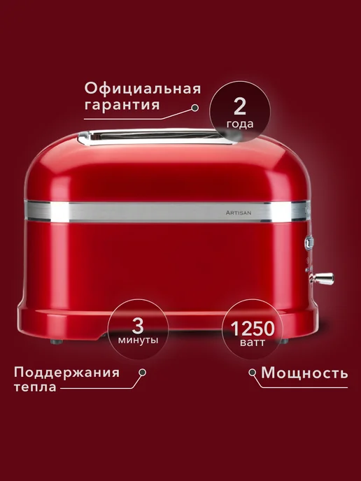KitchenAid Тостер для хлеба с поддоном для крошек 5KMT2204ECA, красный, фото 2