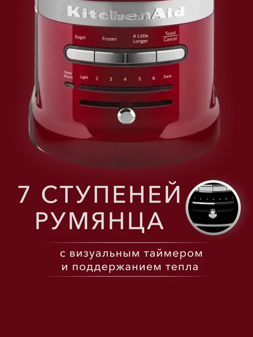 KitchenAid Тостер для хлеба с поддоном для крошек 5KMT2204ECA, красный, фото 3