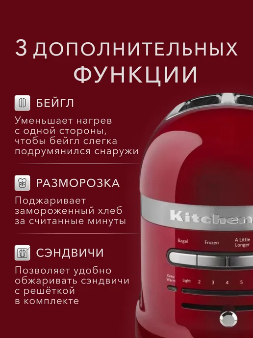 KitchenAid Тостер для хлеба с поддоном для крошек 5KMT2204ECA, красный, фото 4