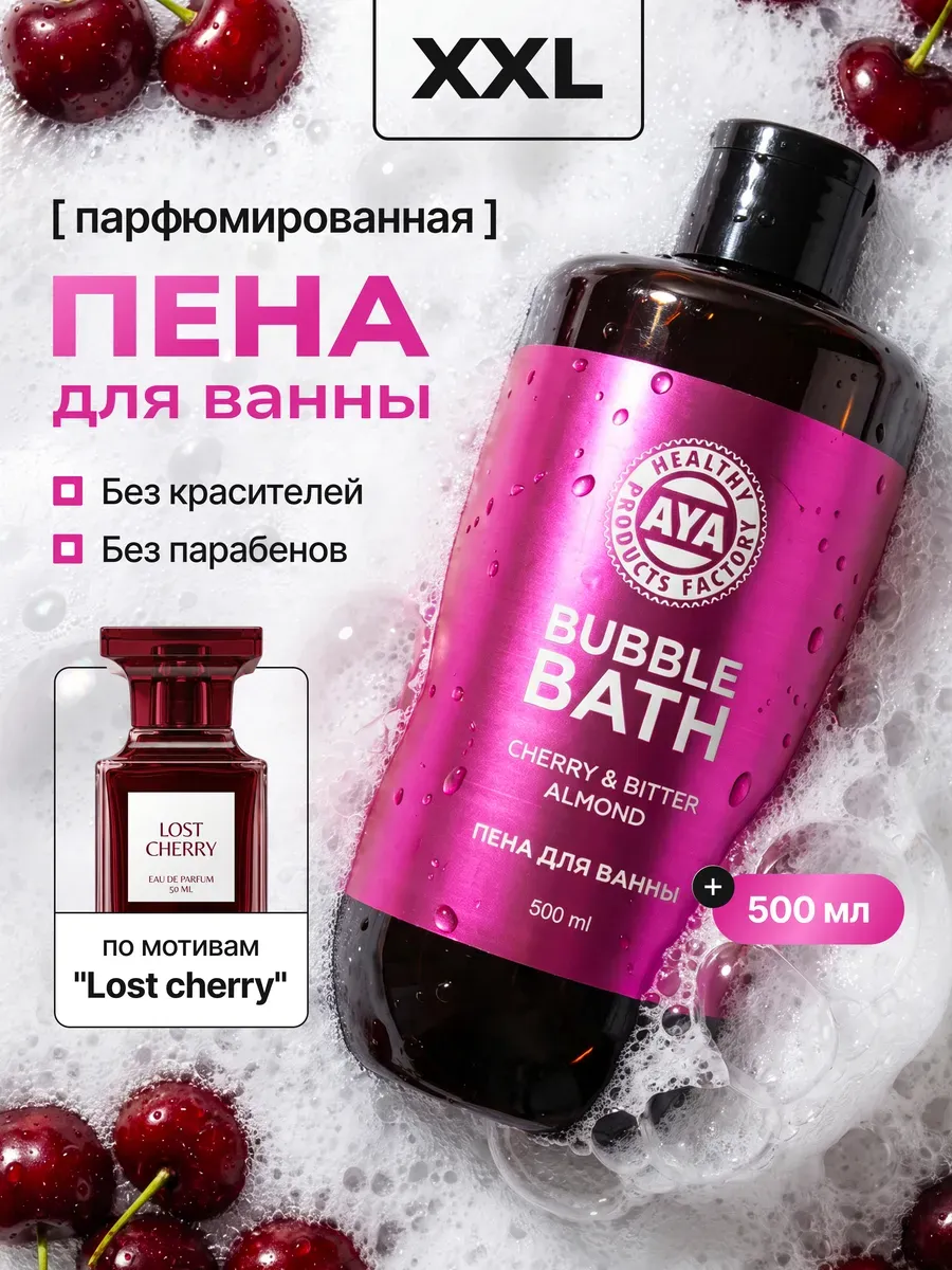 Пена для ванны парфюмированная