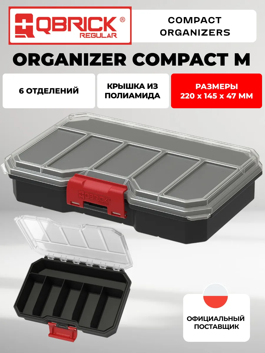 Органайзер для хранения Compact Organizer M