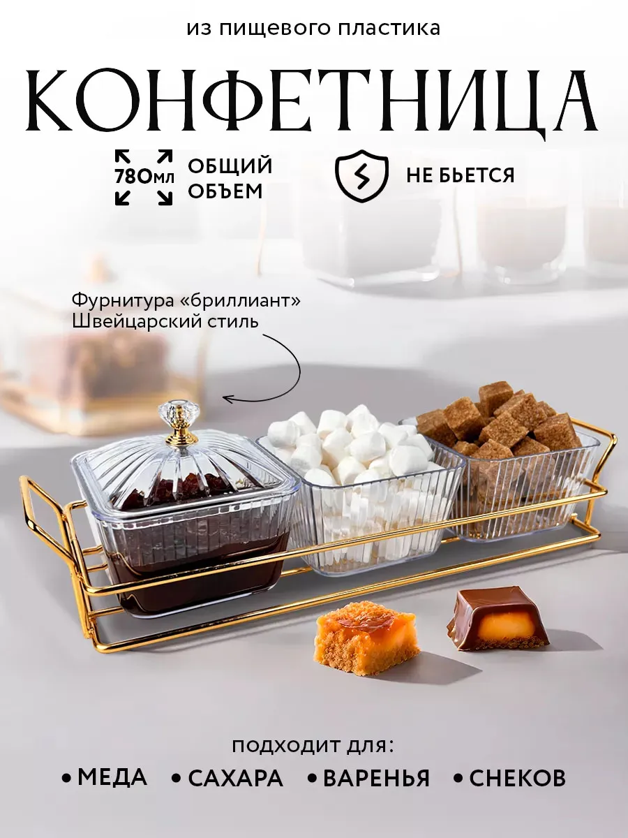Конфетница с крышкой набор