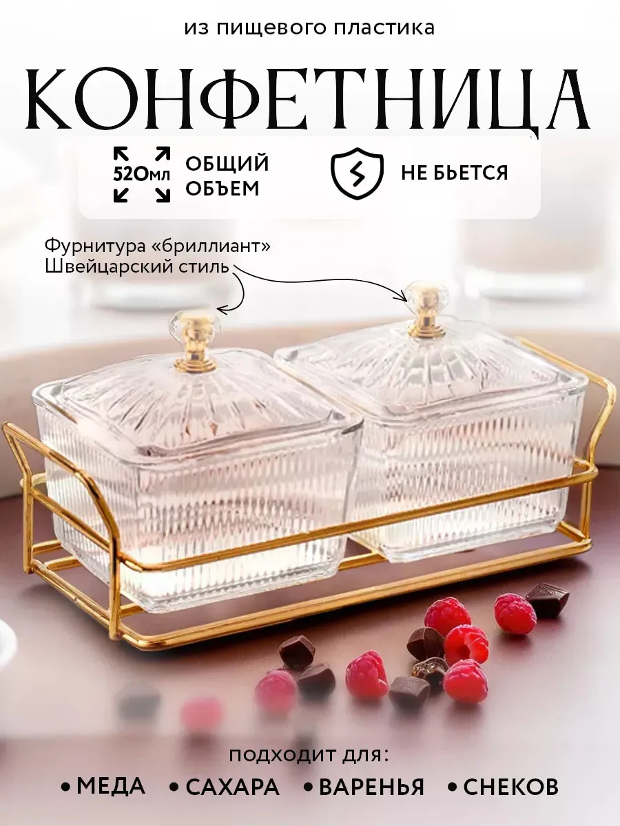 Конфетница с крышкой набор