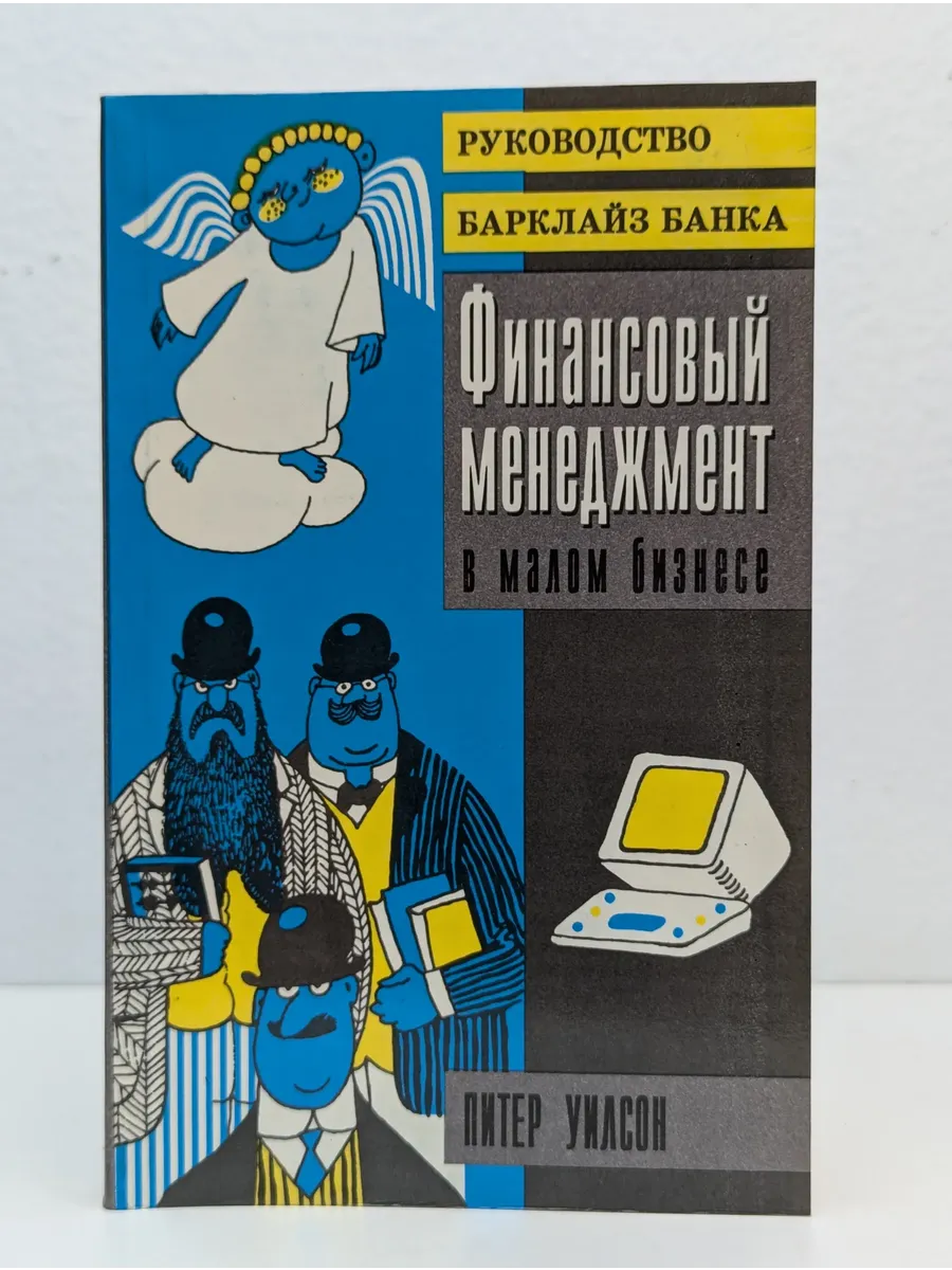 Финансовый менеджмент в малом бизнесе