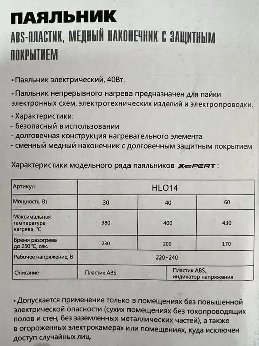 X-PERT Паяльник электрический 40Вт, пластиковая рукоять, 40 Вт, фото 6