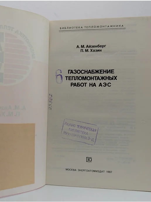 БУКИТИР Газоснабжение тепломонтажных работ на АЭС, вариант, фото 2