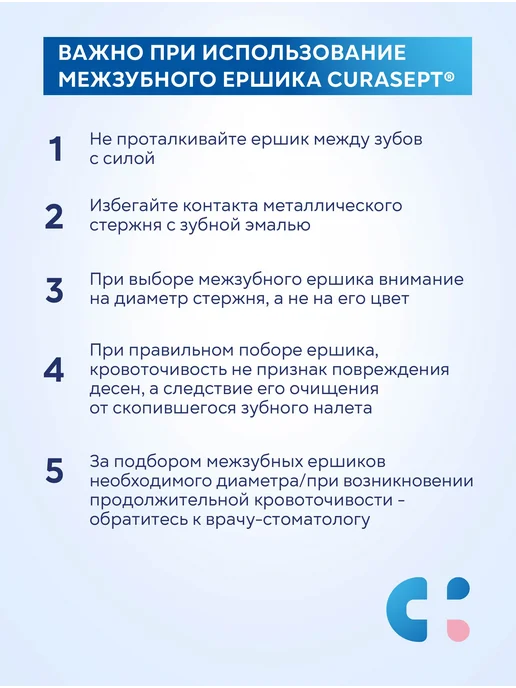 CURASEPT Межзубные ершики для брекетов угловые PROXI Angle T10 фуксия…, 5 шт, фото 5