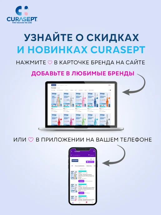 CURASEPT Межзубные ершики для брекетов угловые PROXI Angle T10 фуксия…, 5 шт, фото 7