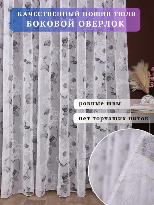 SOFII Тюль под лен в гостиную 200х250 готовая с рисунком, 200x250, фото 4