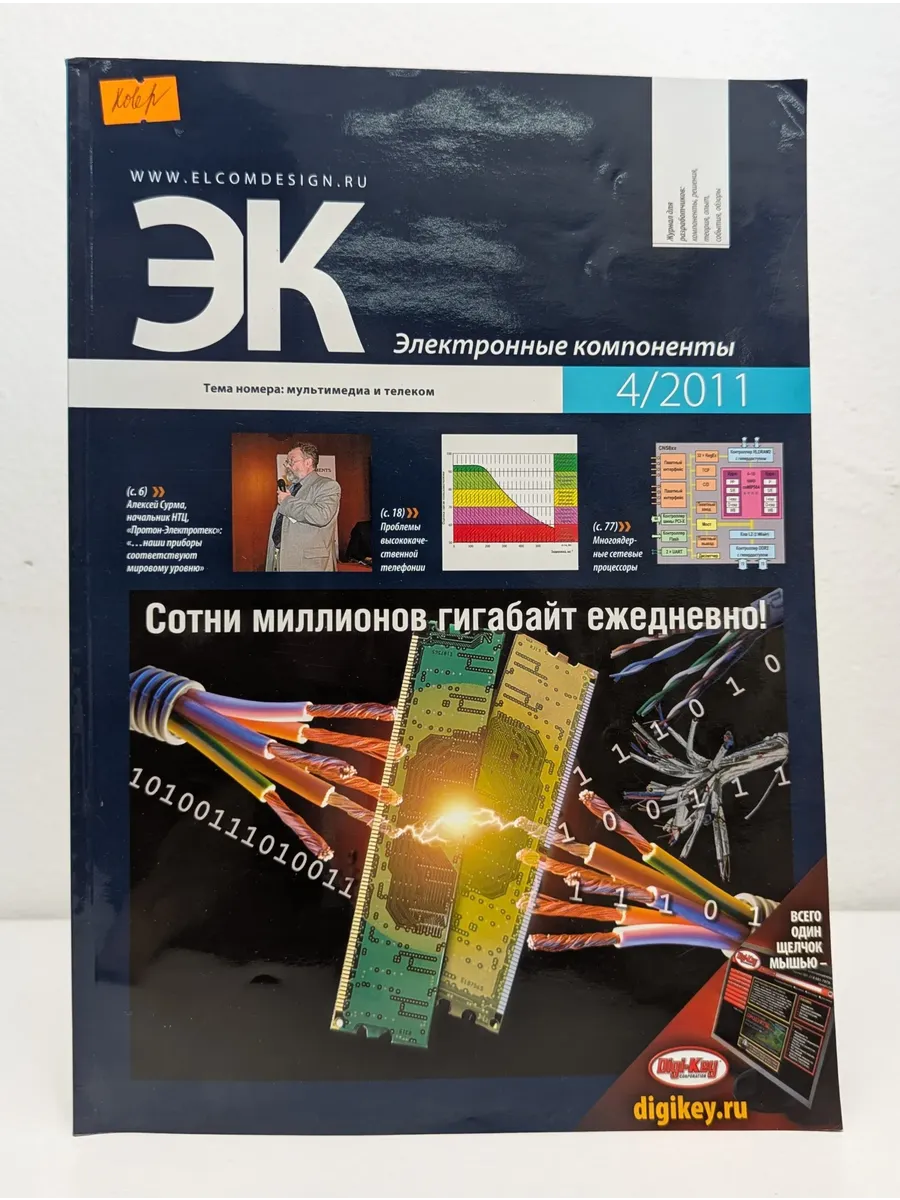 Электронные компоненты. 4/2011
