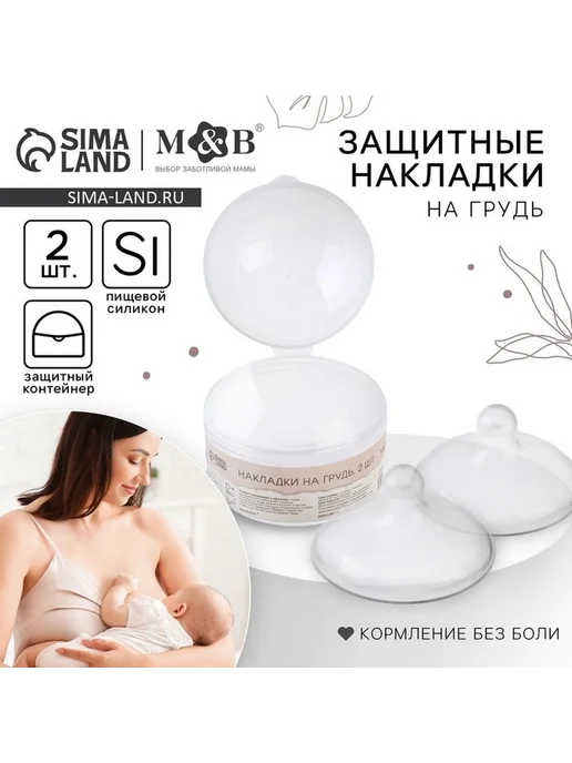 Комфортные силиконовые накладки для кормления, вариант, фото 2