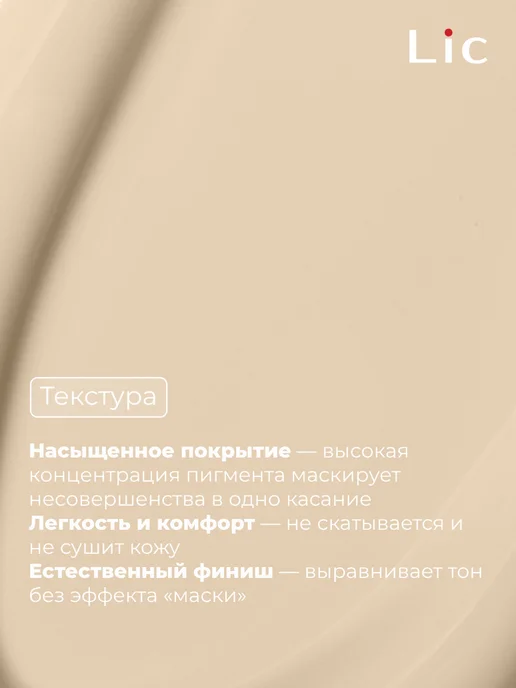 Lic Корректор для лица плотный, бежевый, фото 4