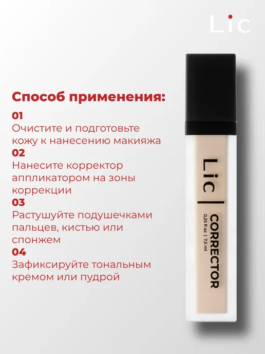 Lic Корректор для лица плотный, бежевый, фото 5