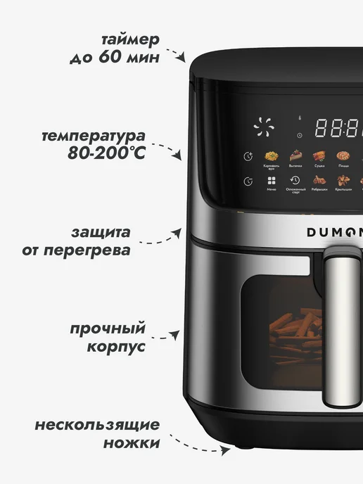 Dumont Аэрогриль электрический для дома 6.5 л 10 программ, 6,5 л, черный, фото 2