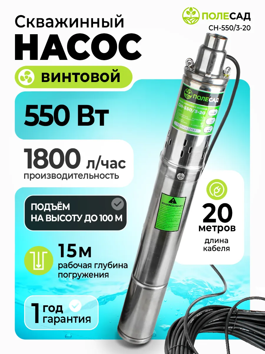 Винтовой скважинный насос для воды 550Вт