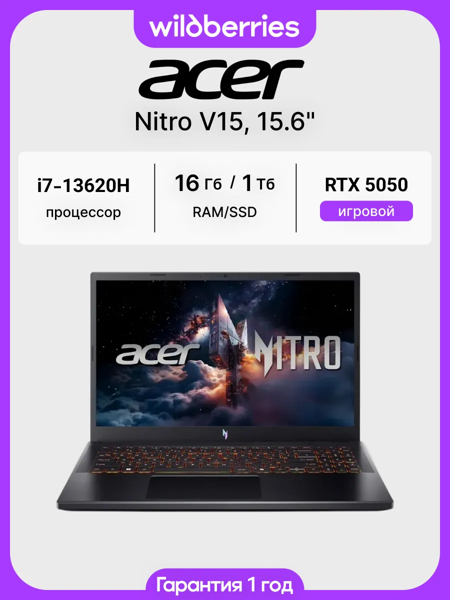 Ноутбук Nitro V15 ANV15-52 15.6" i7-13620H 16 1024 RTX 5050…