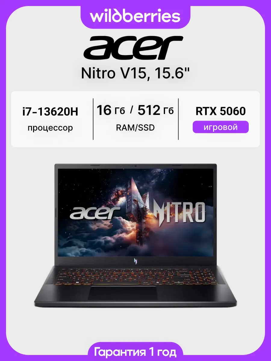 Acer Ноутбук Nitro V15 ANV15-52 15.6" i7-13620H 16 512 RTX 5060 D…