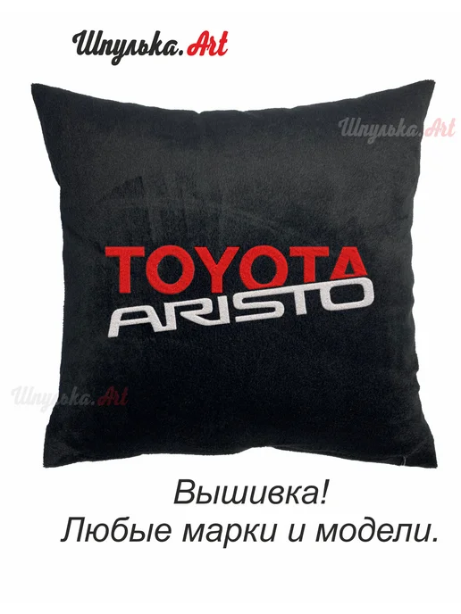 Шпулька.Art Toyota Aristo автомобильная подушка, вышивка, 35х35 см, 35x35 см