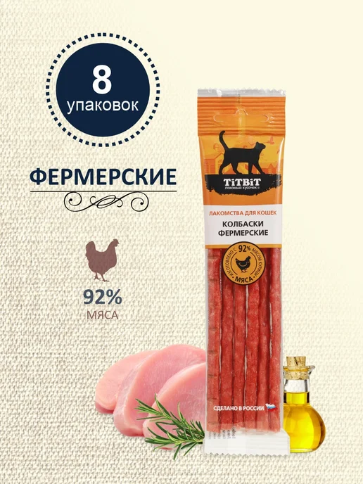 Titbit Лакомство для кошек Колбаски Фермерские 20г х 8 уп, 20 г, фото 2