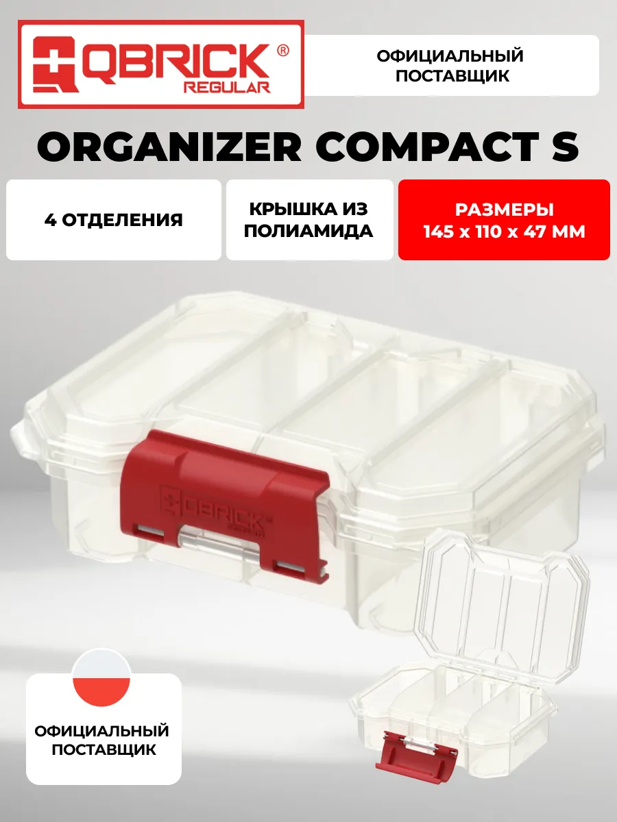 Органайзер для хранения Compact Organizer S